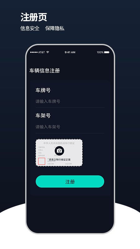 安全管车下载