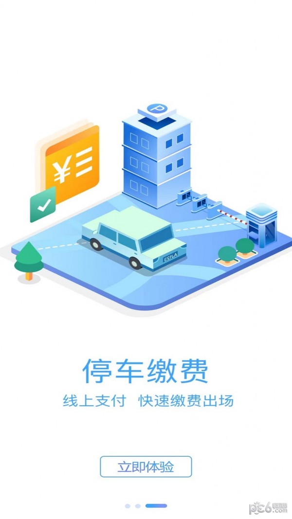 安卓旺苍停车软件下载