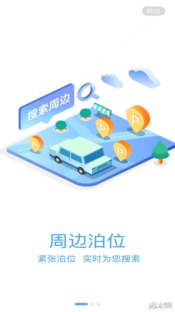 旺苍停车下载