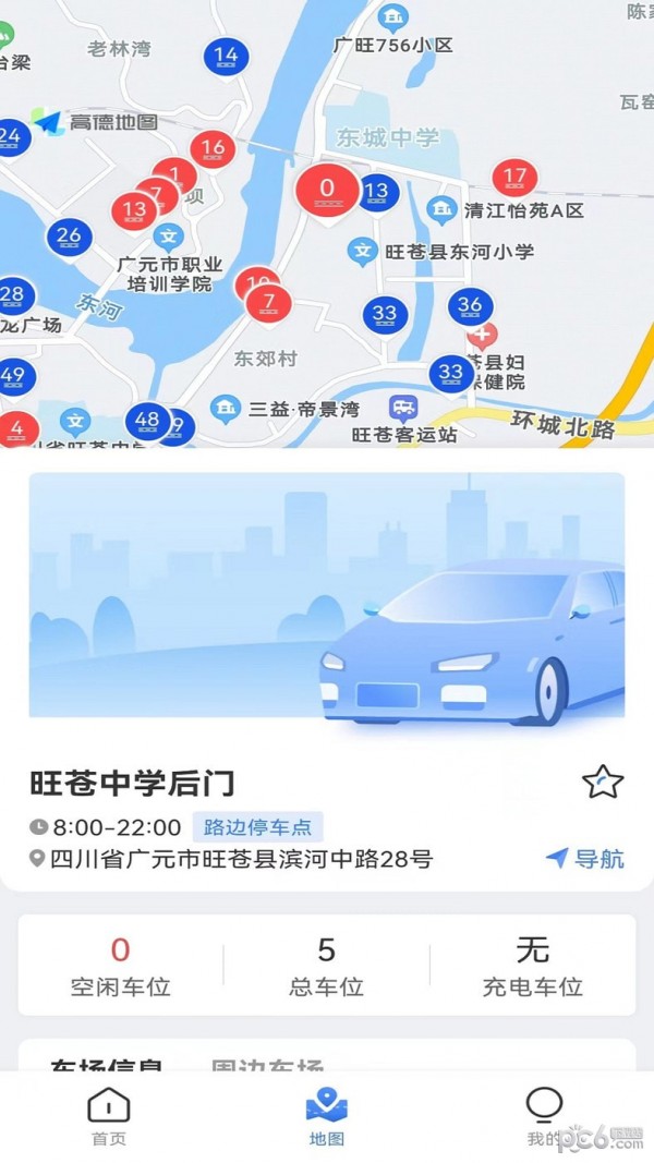 安卓旺苍停车app