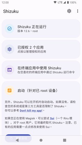 安卓shizukuapp