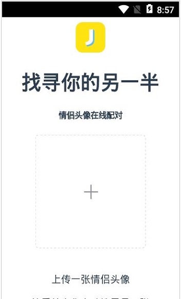 安卓情侣头像查找器软件下载