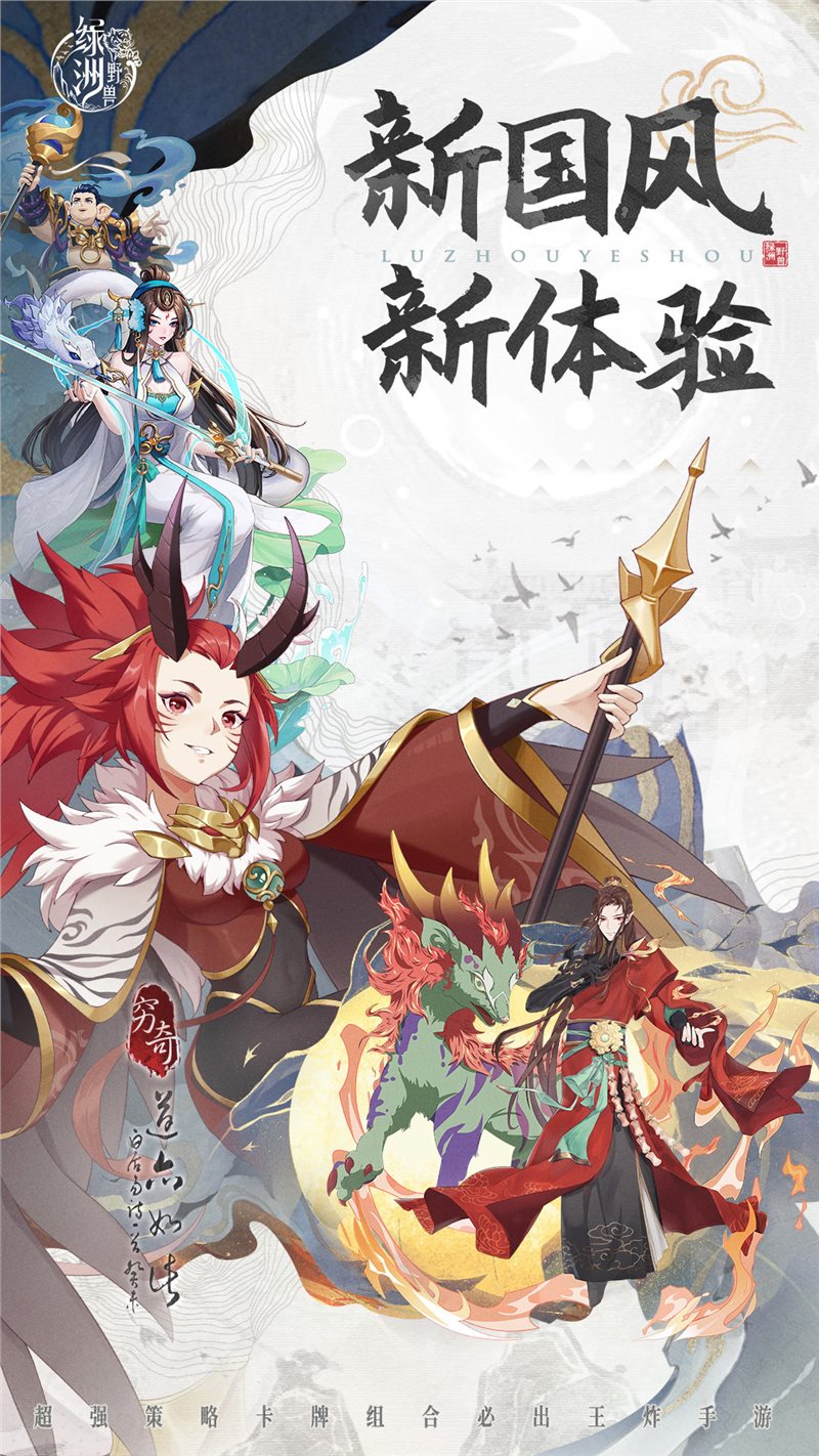 绿洲野兽