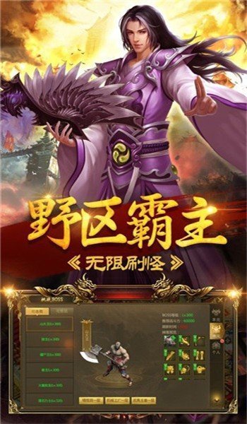 安卓网页超变传奇 三端互通软件下载