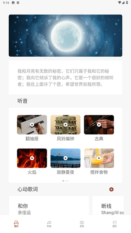 安卓围听音乐软件下载