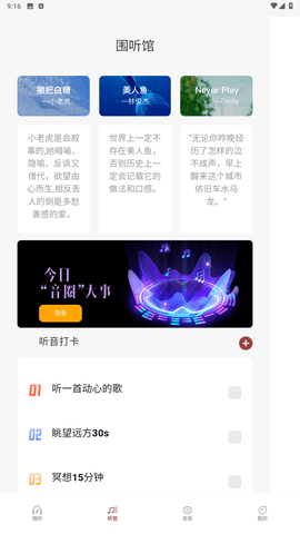 围听音乐下载