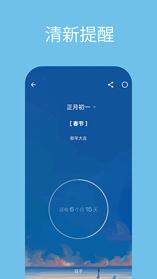 日子官方版app下载