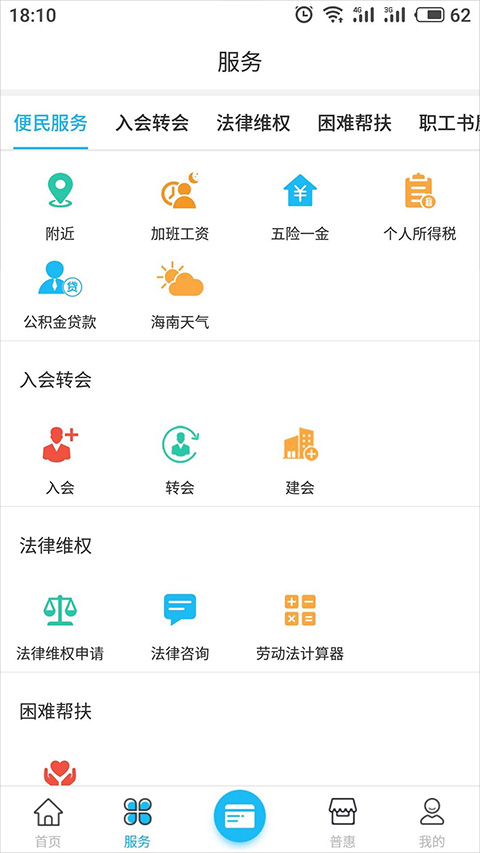 安卓海南工会云官方appapp
