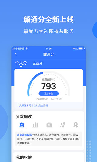 安卓赣服通官方正版app