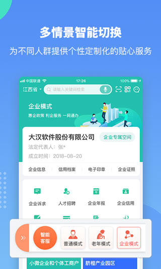 赣服通官方正版app下载