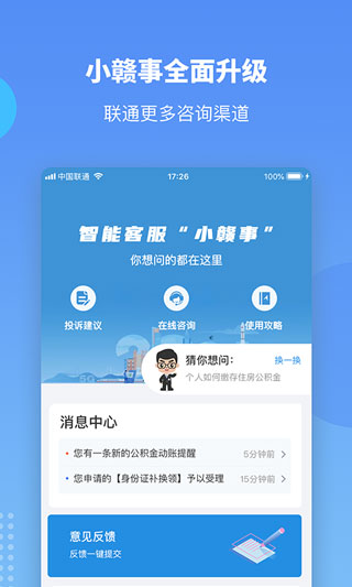 安卓赣服通官方正版软件下载