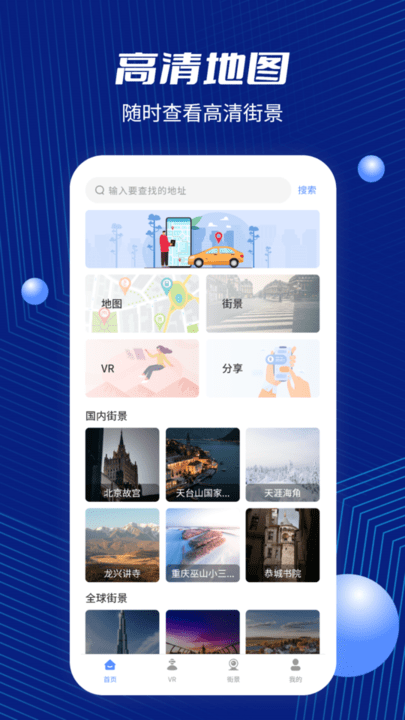 安卓天眼卫星街景地图app