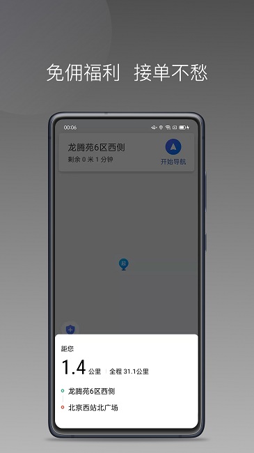 安卓蓝道打车司机app