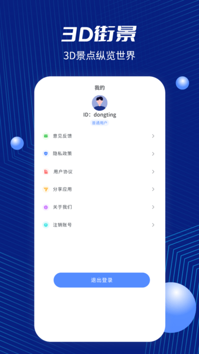 天眼卫星街景地图下载