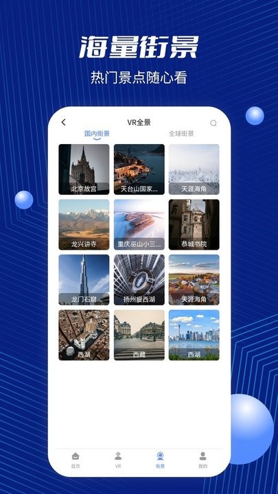 安卓天眼卫星街景地图软件下载