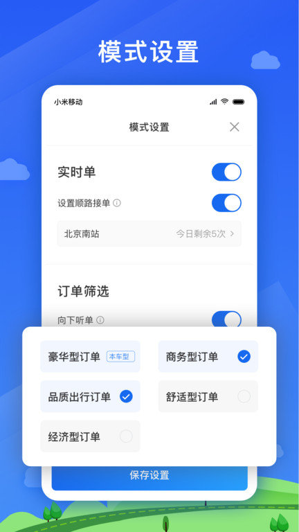 安卓好久来司机端软件下载