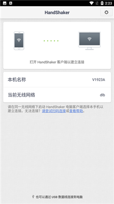 安卓handshaker 手机版软件下载