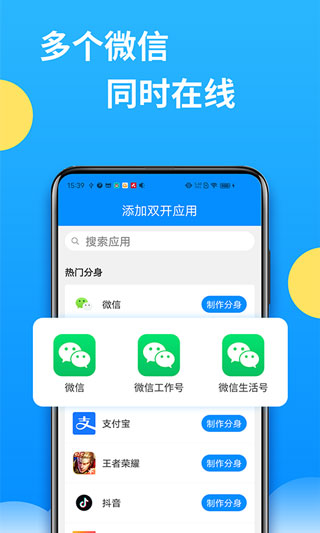 安卓微分身多开手机版软件下载