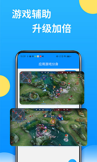 微分身多开手机版下载