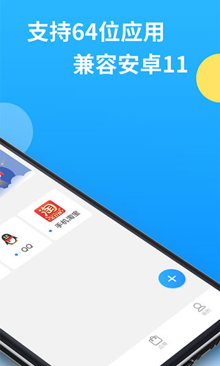 安卓微分身多开手机版app