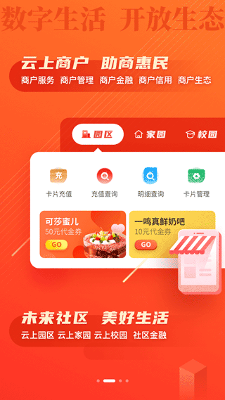 安卓丰收互联appapp