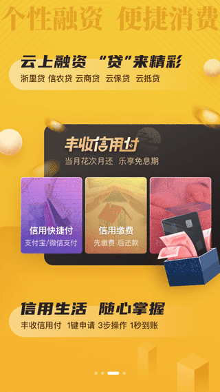 安卓丰收互联app软件下载