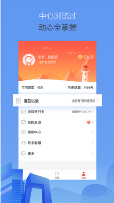 惠享借 贷款平台下载