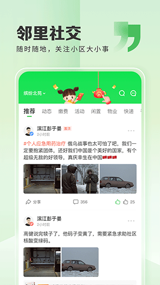 粉丝生活app下载