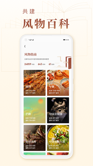 安卓华夏风物官方版app
