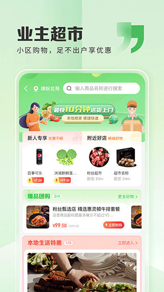 安卓粉丝生活app软件下载