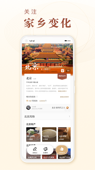 华夏风物官方版下载