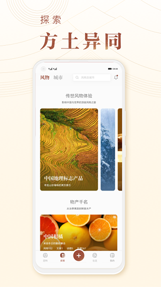 华夏风物官方版app下载