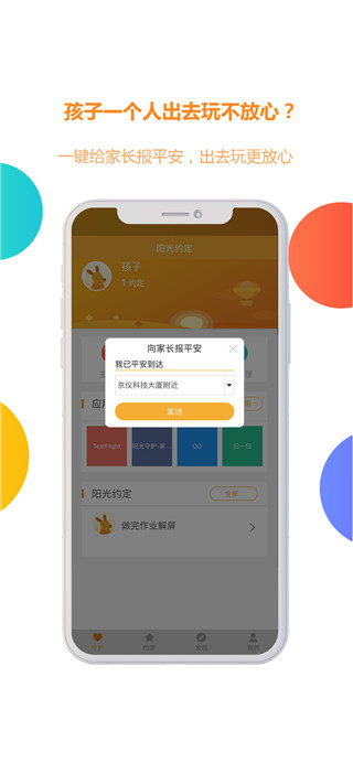 安卓阳光守护孩子版app