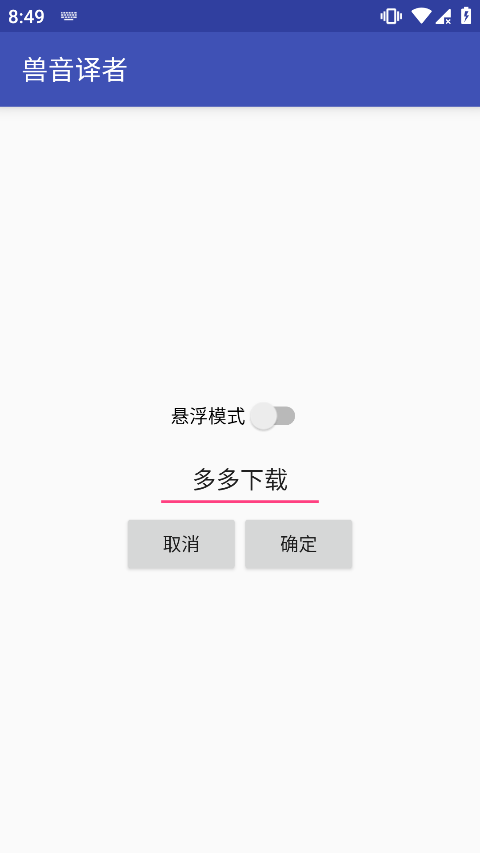安卓兽音译者在线翻译app软件下载