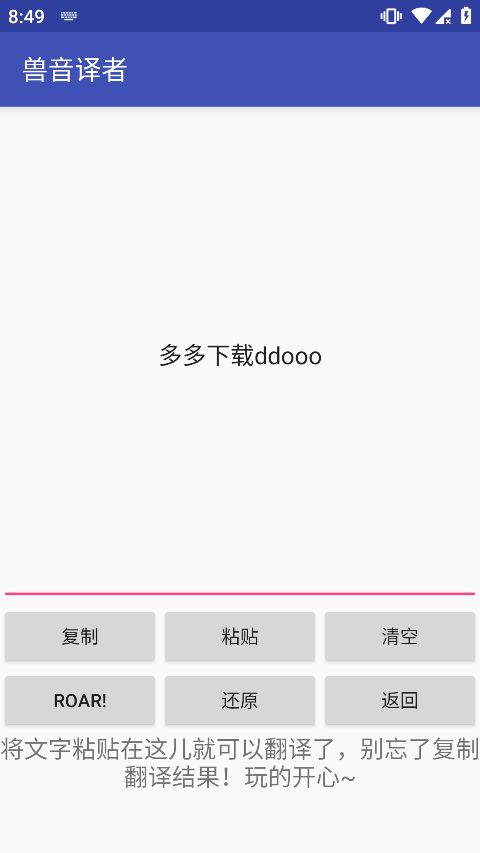安卓兽音译者在线翻译appapp