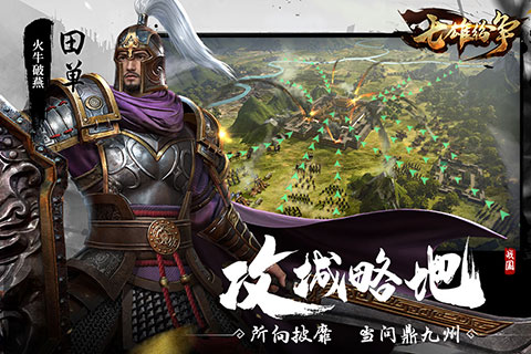七雄纷争手游app下载