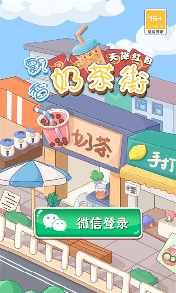 飘香奶茶街app下载