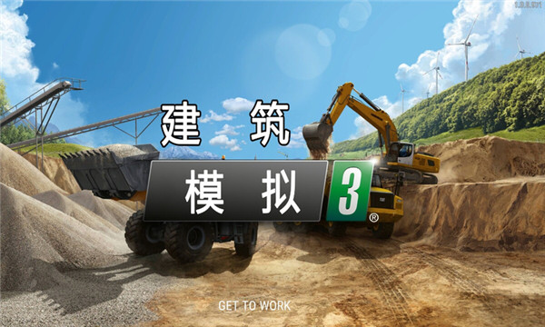 建筑模拟3app下载