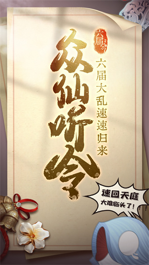 六界召唤师安卓版