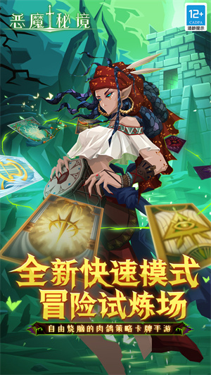 恶魔秘境安卓版下载