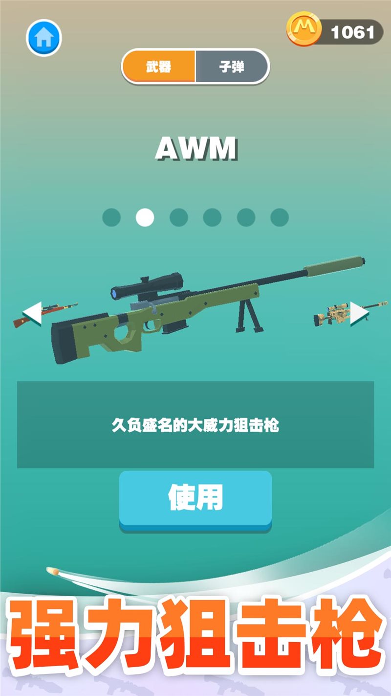 巨人猎手下载