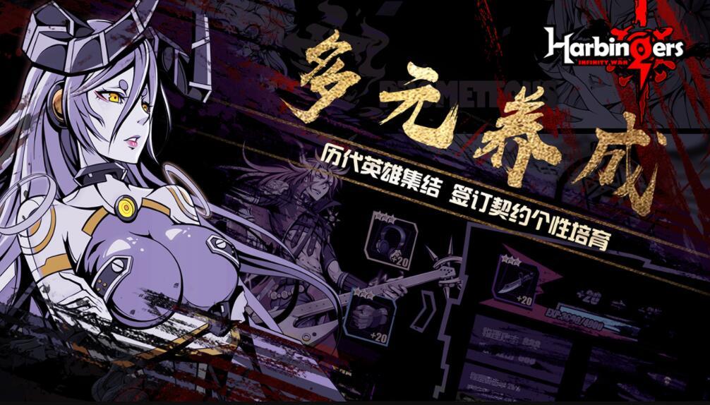 先驱harbingers 游戏下载