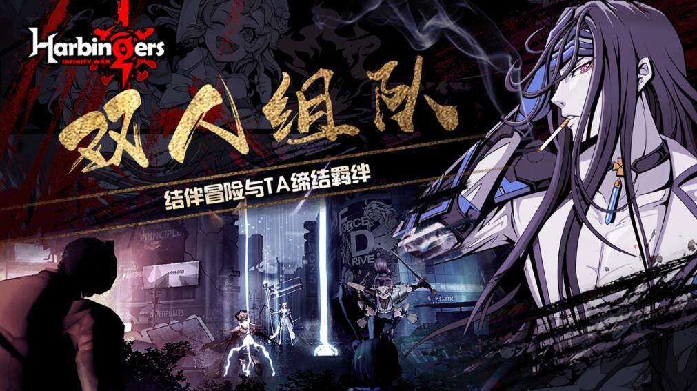 安卓先驱harbingers 游戏app