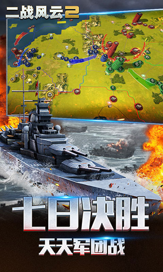 安卓二战风云2游戏app