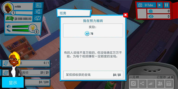 安卓油管主播模拟器软件下载