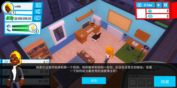 油管主播模拟器app下载