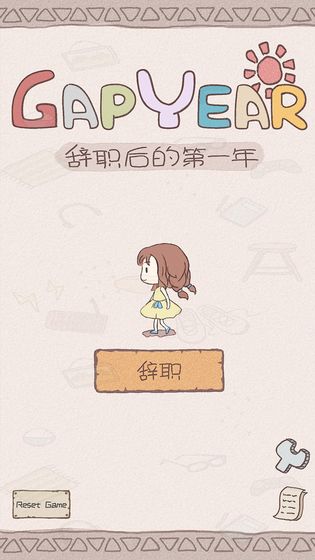 辞职后的一年appapp下载