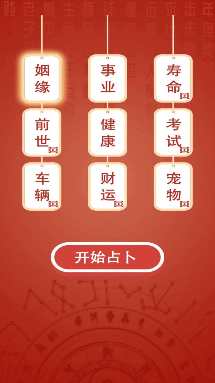 安卓占卜模拟器app