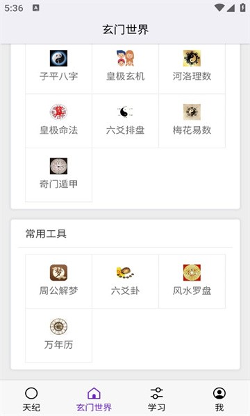 天纪排盘v1.0.0