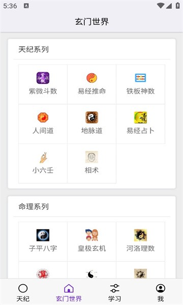 安卓天纪排盘v1.0.0app